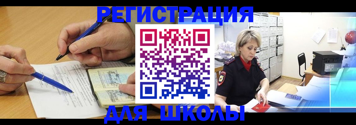 прописка для школы в Вязниках