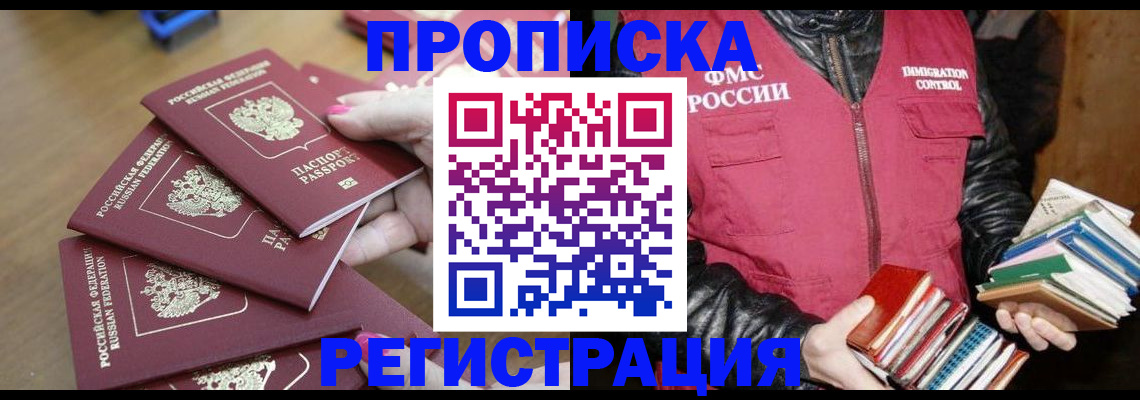 прописка законно в Вязниках